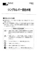 BF-23SP 埋込形シングルレバー混合水栓 取扱説明書1