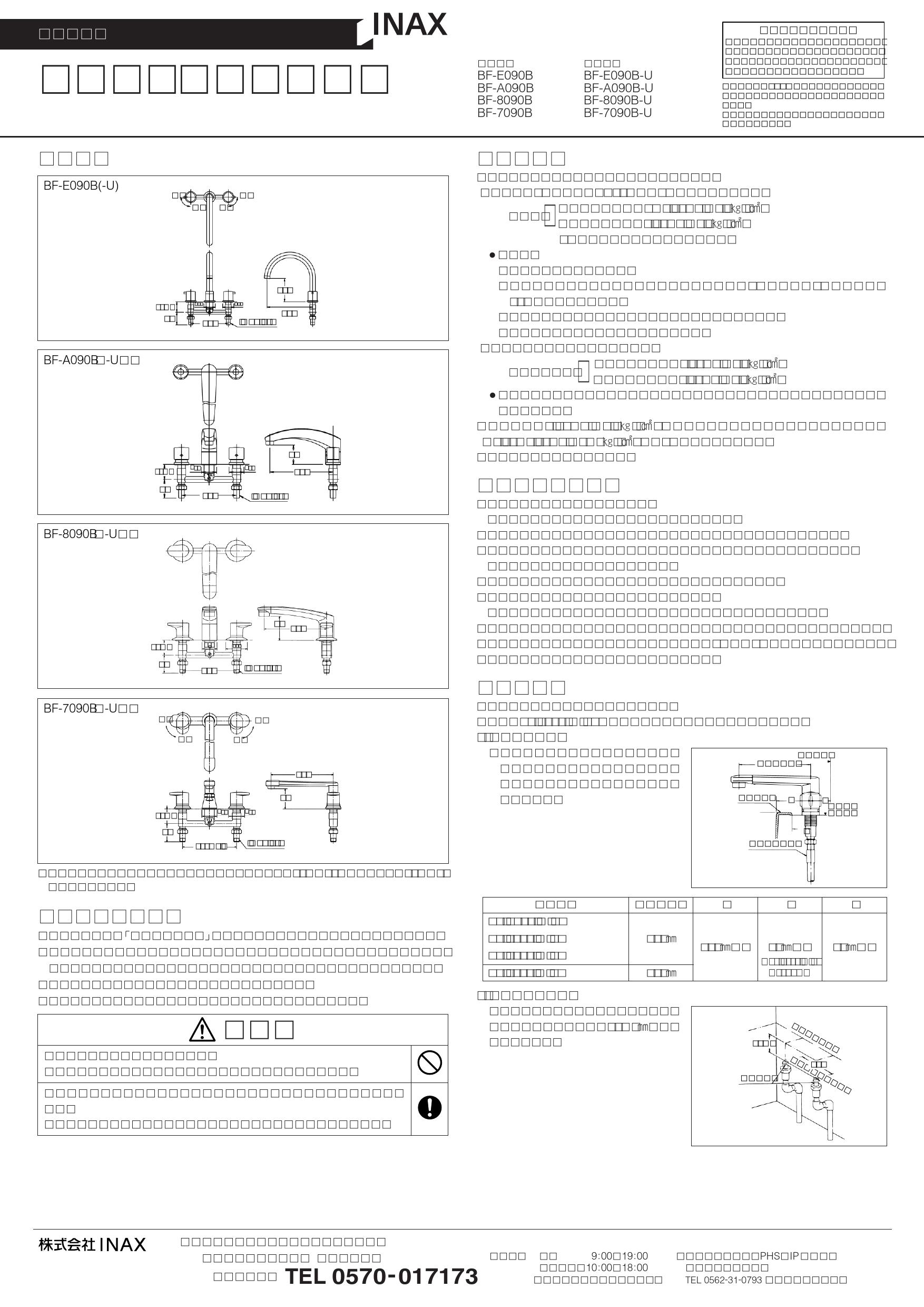 LIXIL(リクシル) BF-E090B-U商品図面 施工説明書 | 通販 プロストア 