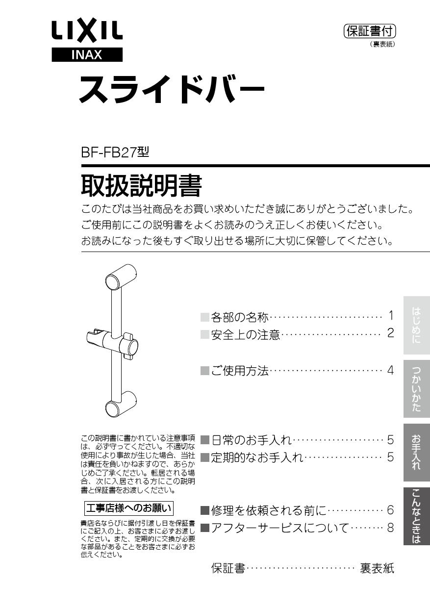 Lixil リクシル Bf Fb27 800 取扱説明書 商品図面 施工説明書 分解図 通販 プロストア ダイレクト