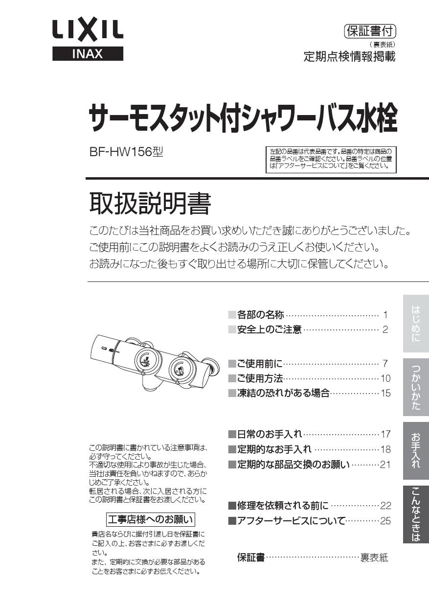 LIXIL(リクシル) BF-HW156TSBW 取扱説明書 施工説明書|LIXIL