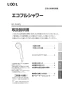 LIXIL(リクシル) BF-HW156TSG 取扱説明書 商品図面 施工説明書 分解図 サーモスタットシャワーバス水栓 エコフルスプレーシャワー 取扱説明書1
