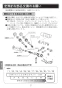 BF-HW156TSJM サーモスタットシャワーバス水栓 エコアクアスイッチシャワー 取扱説明書22