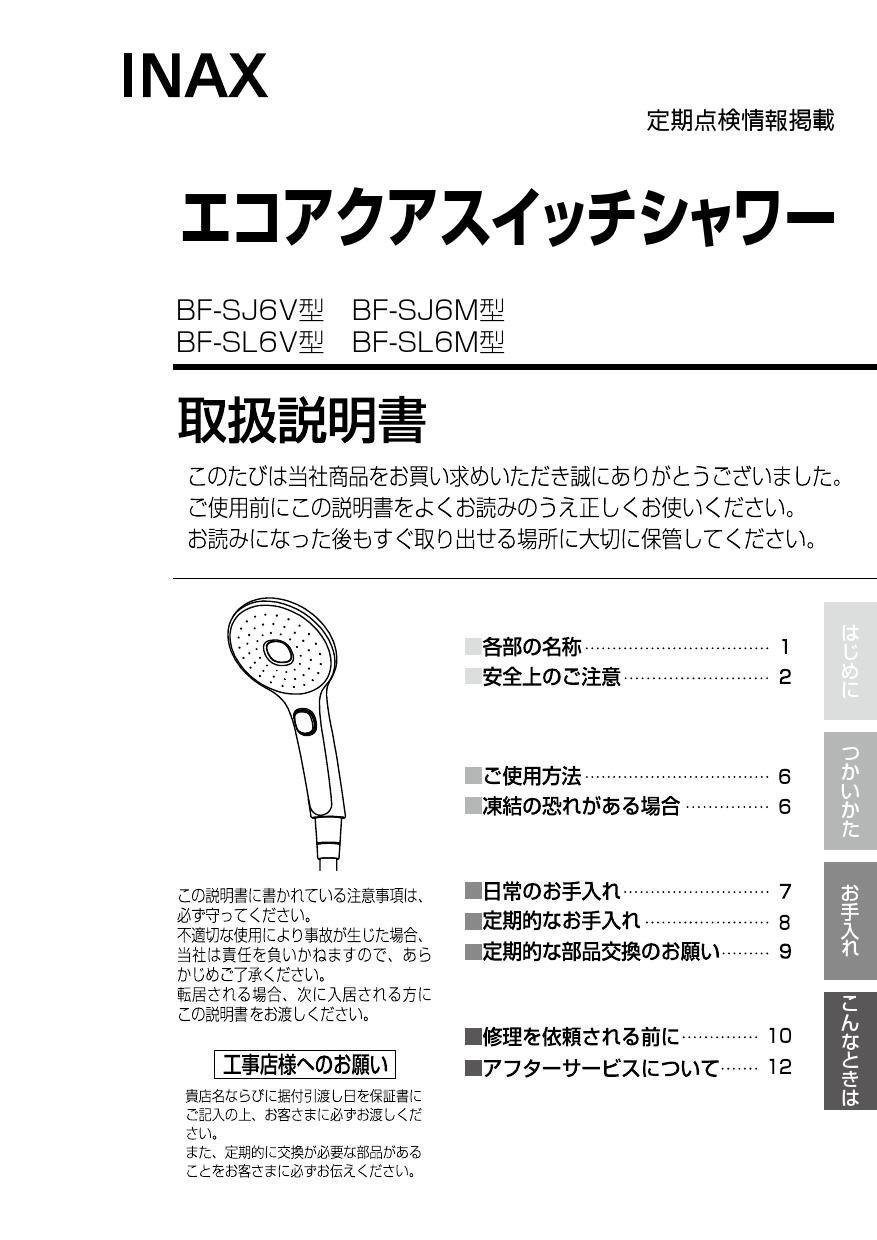 当社の BF-KA247TSJM LIXIL INAX サーモスタット付シャワー水栓 エコ ...