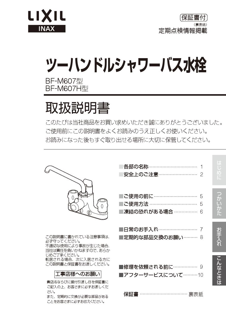 LIXIL(リクシル) BF-M607-GA取扱説明書 商品図面 施工説明書 | 通販 プロストア ダイレクト