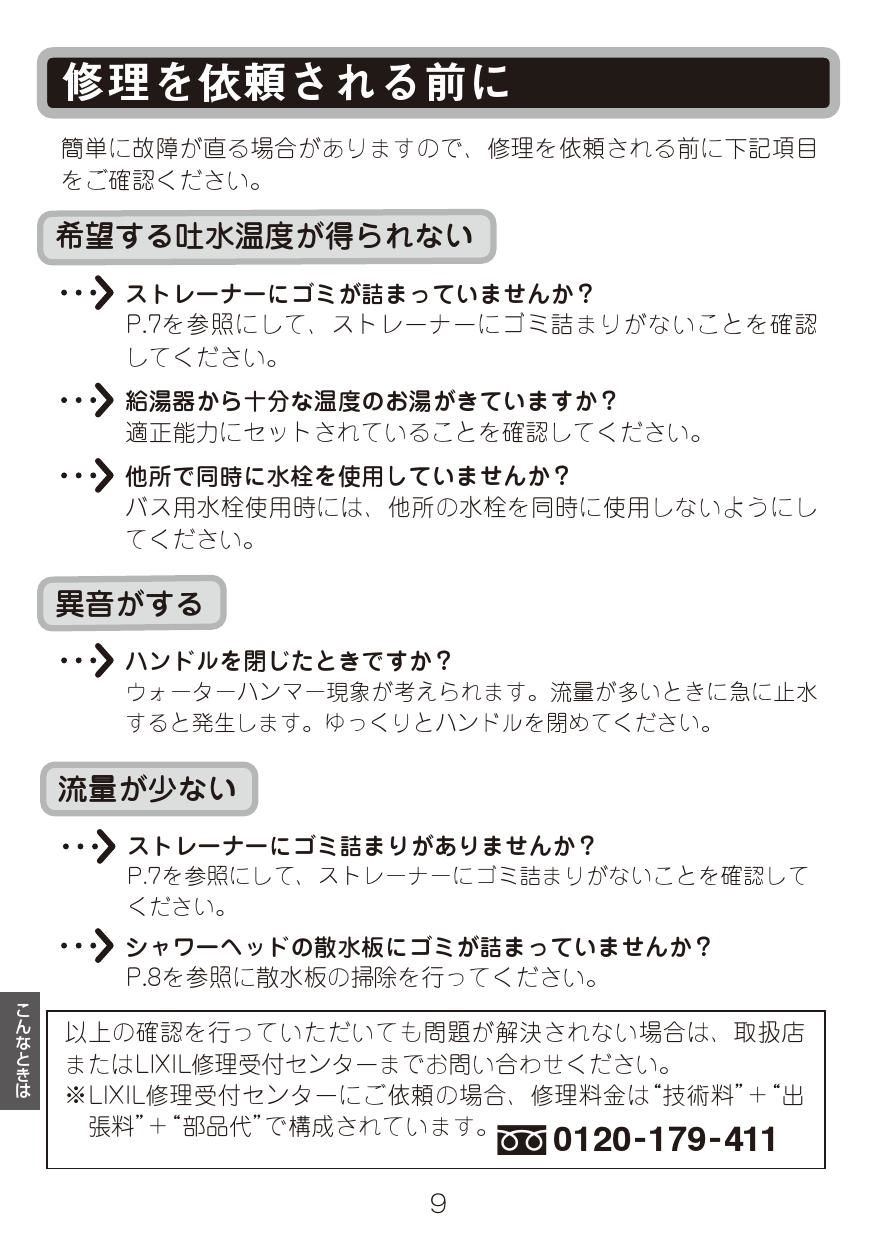 LIXIL(リクシル) BF-M607-GA取扱説明書 商品図面 施工説明書 | 通販 プロストア ダイレクト