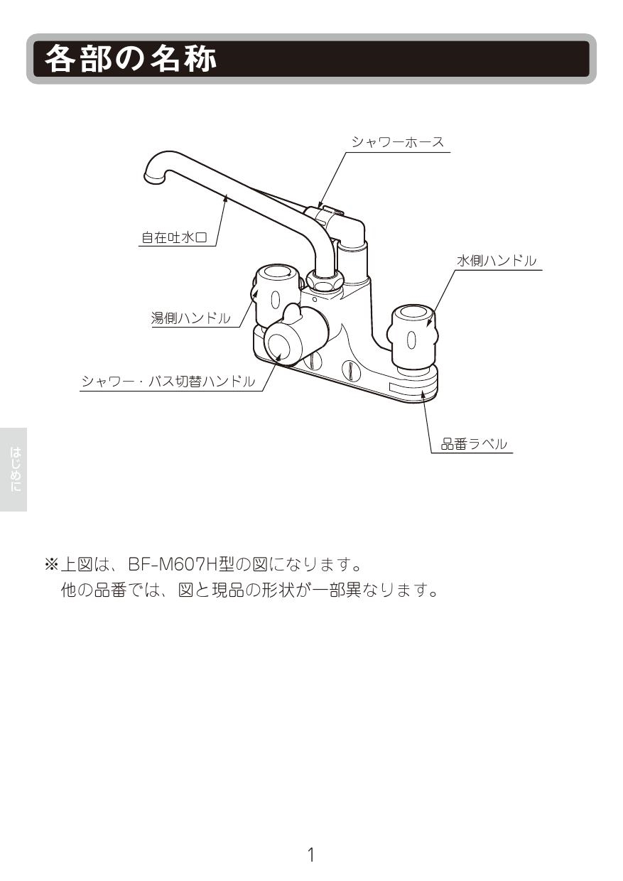 LIXIL(リクシル) BF-M607-GA取扱説明書 商品図面 施工説明書 | 通販 プロストア ダイレクト
