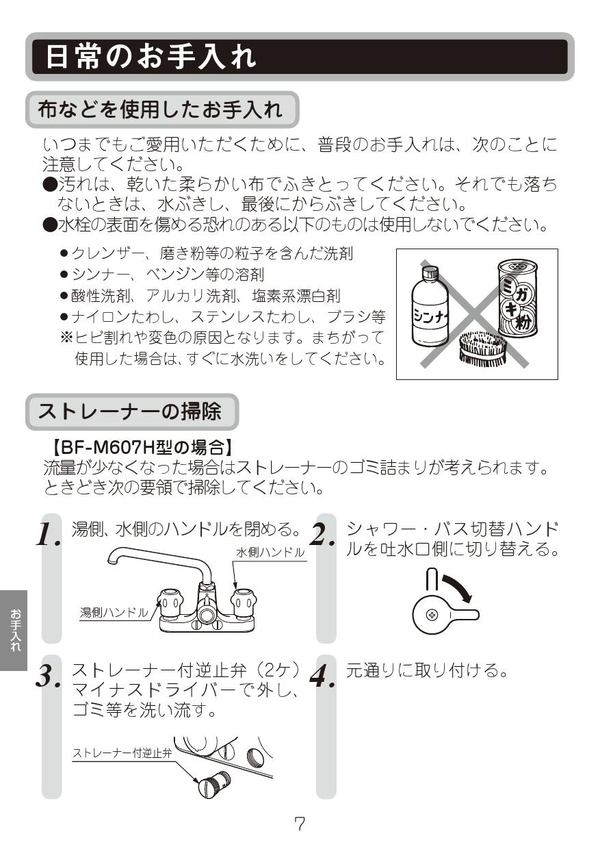 LIXIL(リクシル) BF-M607N-GA取扱説明書 商品図面 施工説明書 | 通販