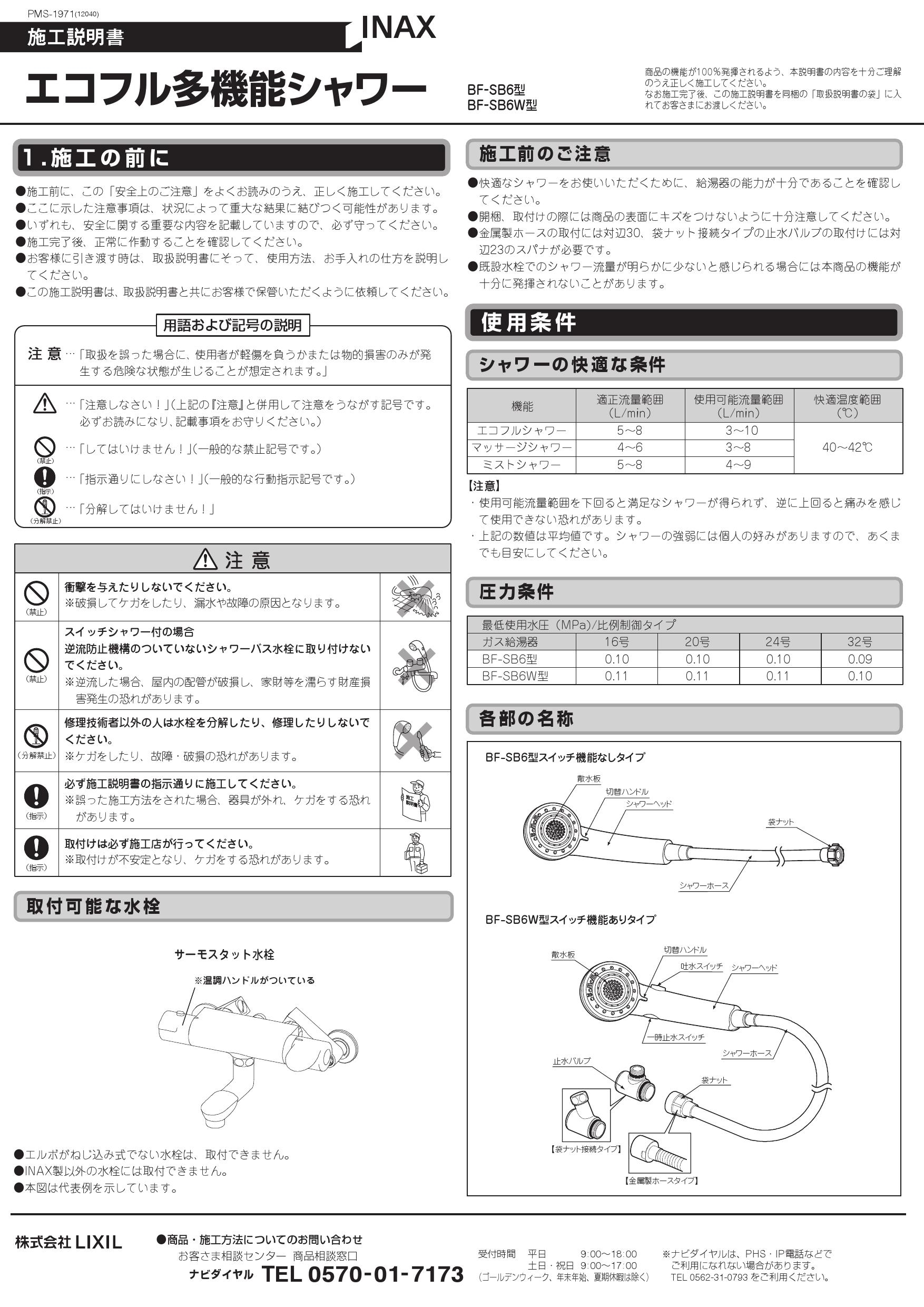 LIXIL・INAX 多機能シャワー [BF-SB6WB(1.6)-AT] odmalihnogu.org