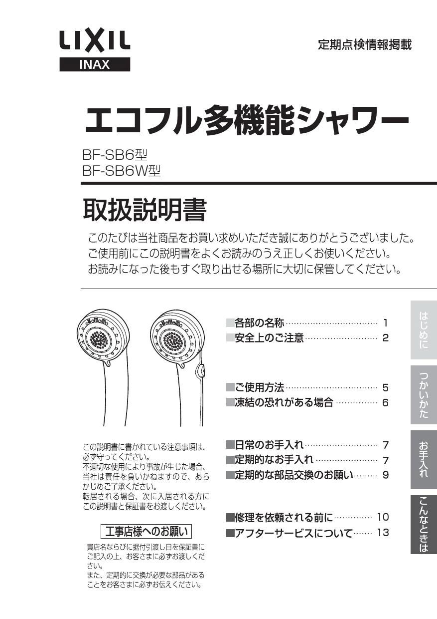 LIXIL(リクシル) BF-SB6WB(1.6)-AT取扱説明書 商品図面 施工説明書