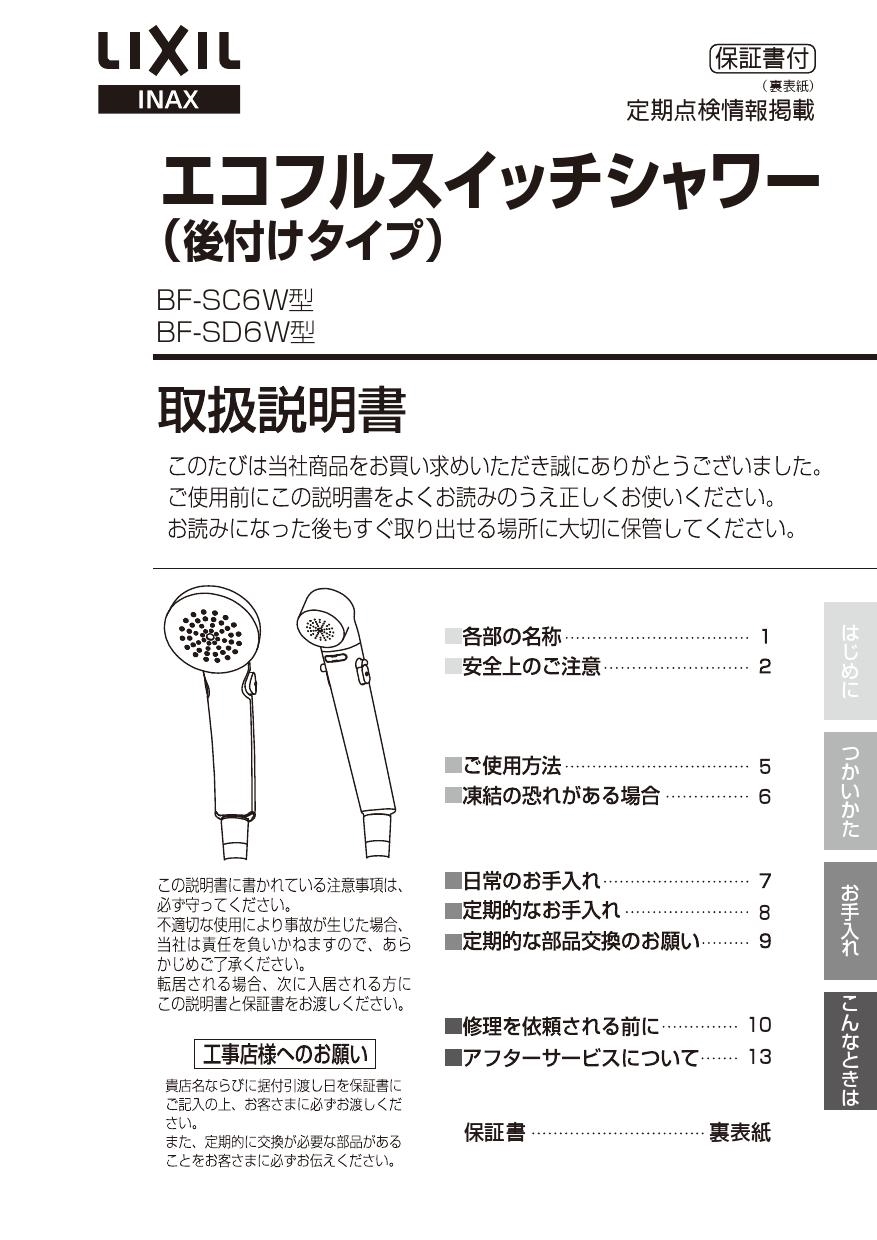 Lixil Bf Sc6wbg 1 6 At取扱説明書 商品図面 施工説明書 分解図 通販 プロストア ダイレクト