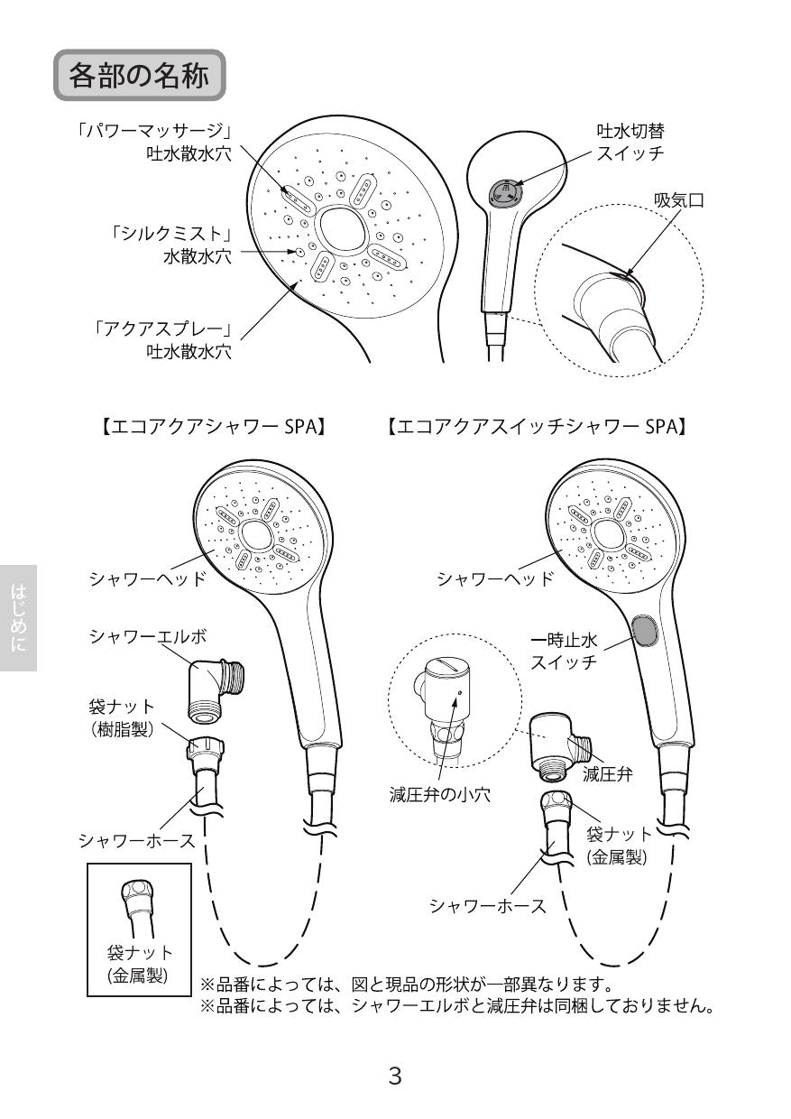 日本製 【BF-SM6B(1.6)】リクシル シャワーヘッド エコアクアシャワー