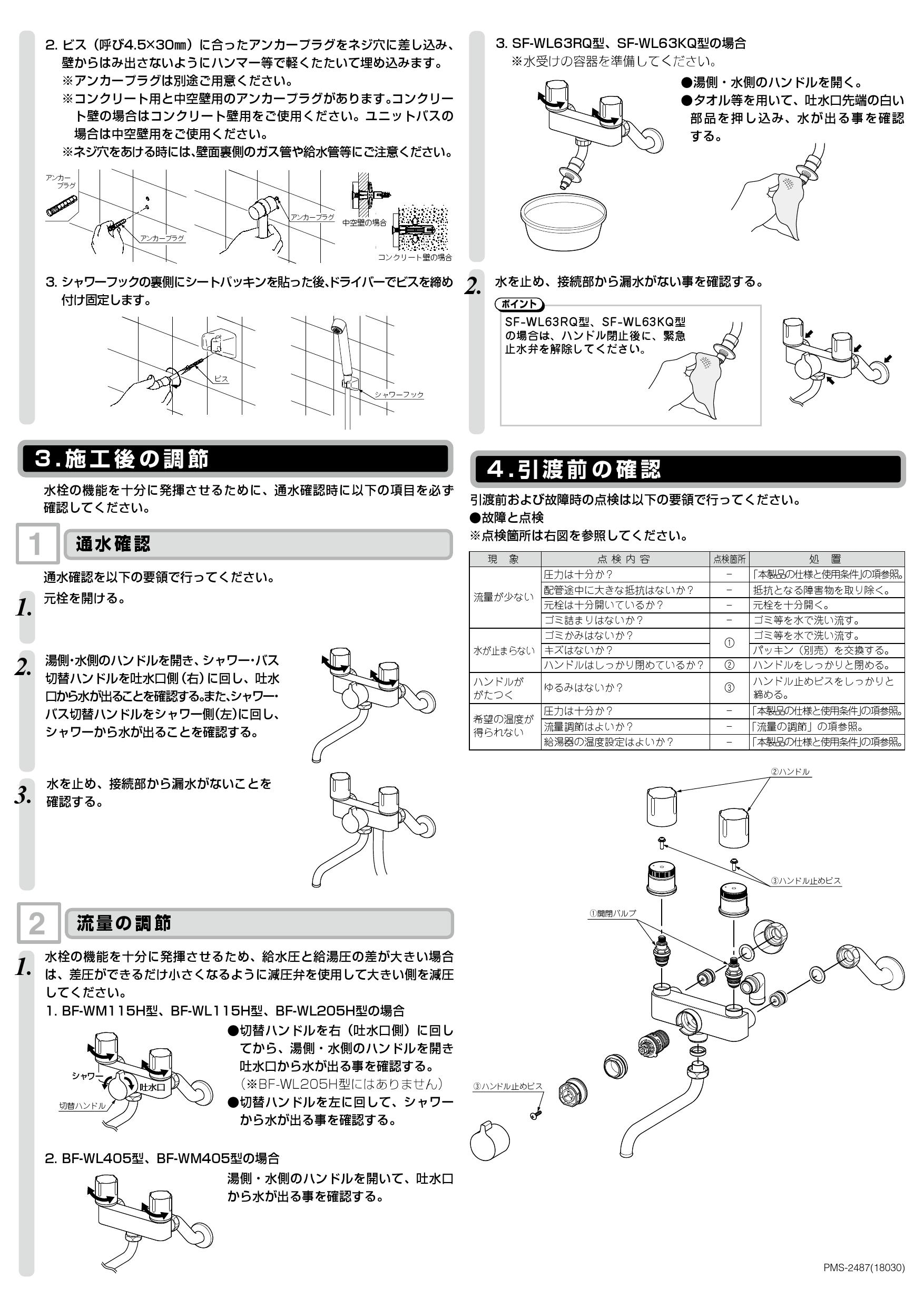 全商品オープニング価格！ イナックス INAX 2ハンドルシャワーバス水栓 一時止水 ノルマーレS 吐水口長さ220mm シルバー BF-WL115H  220