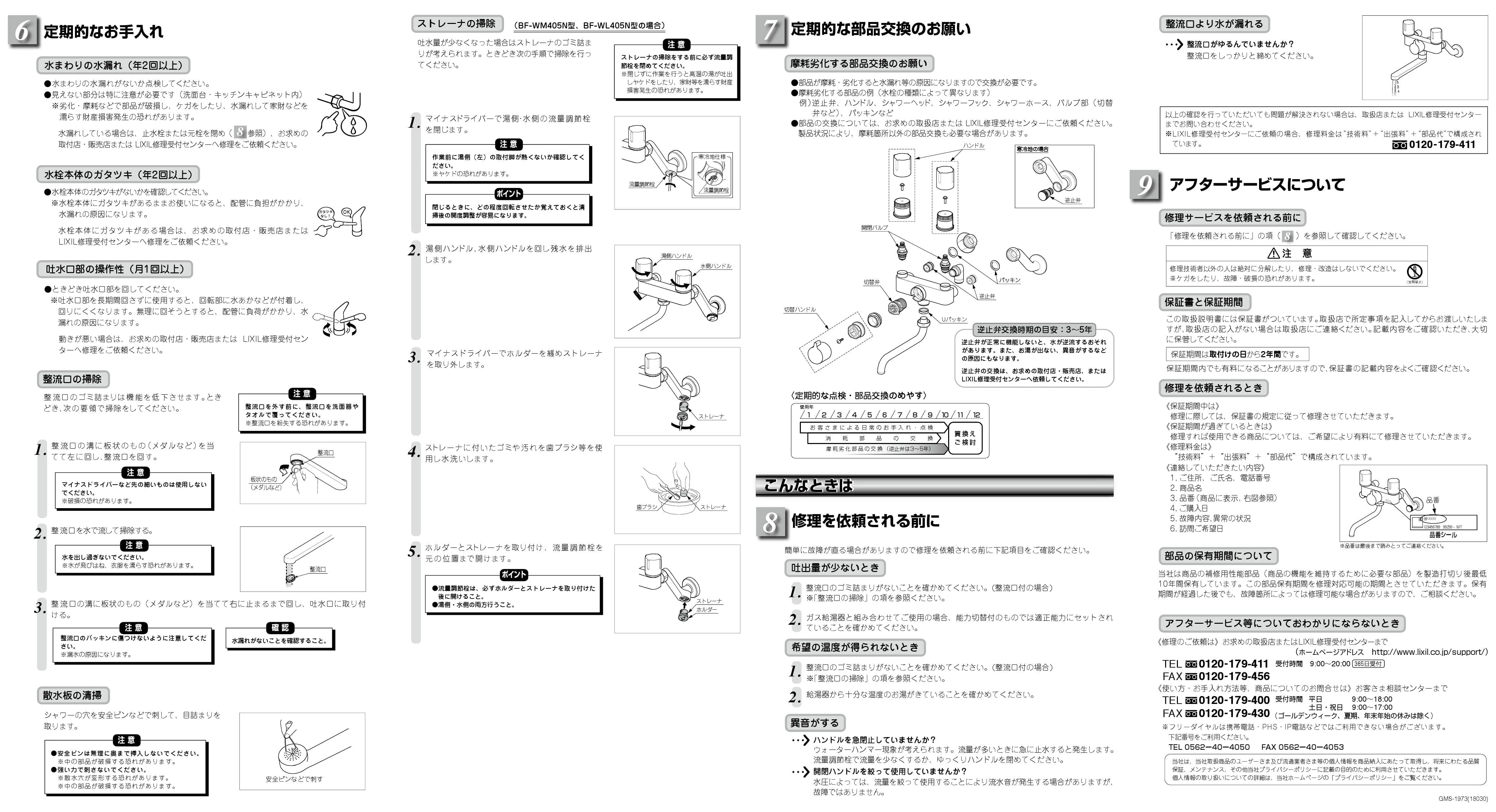LIXIL(リクシル) BF-WL405N 取扱説明書 商品図面 施工説明書 LIXIL(リクシル) BF-WL405N 取扱説明書 商品図面 施工説明書