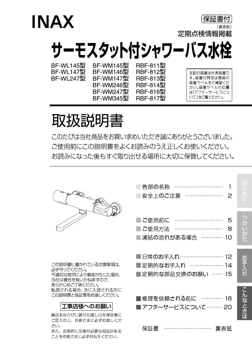 LIXIL(リクシル) BF-WM145TSG(300) 取扱説明書 商品図面 施工