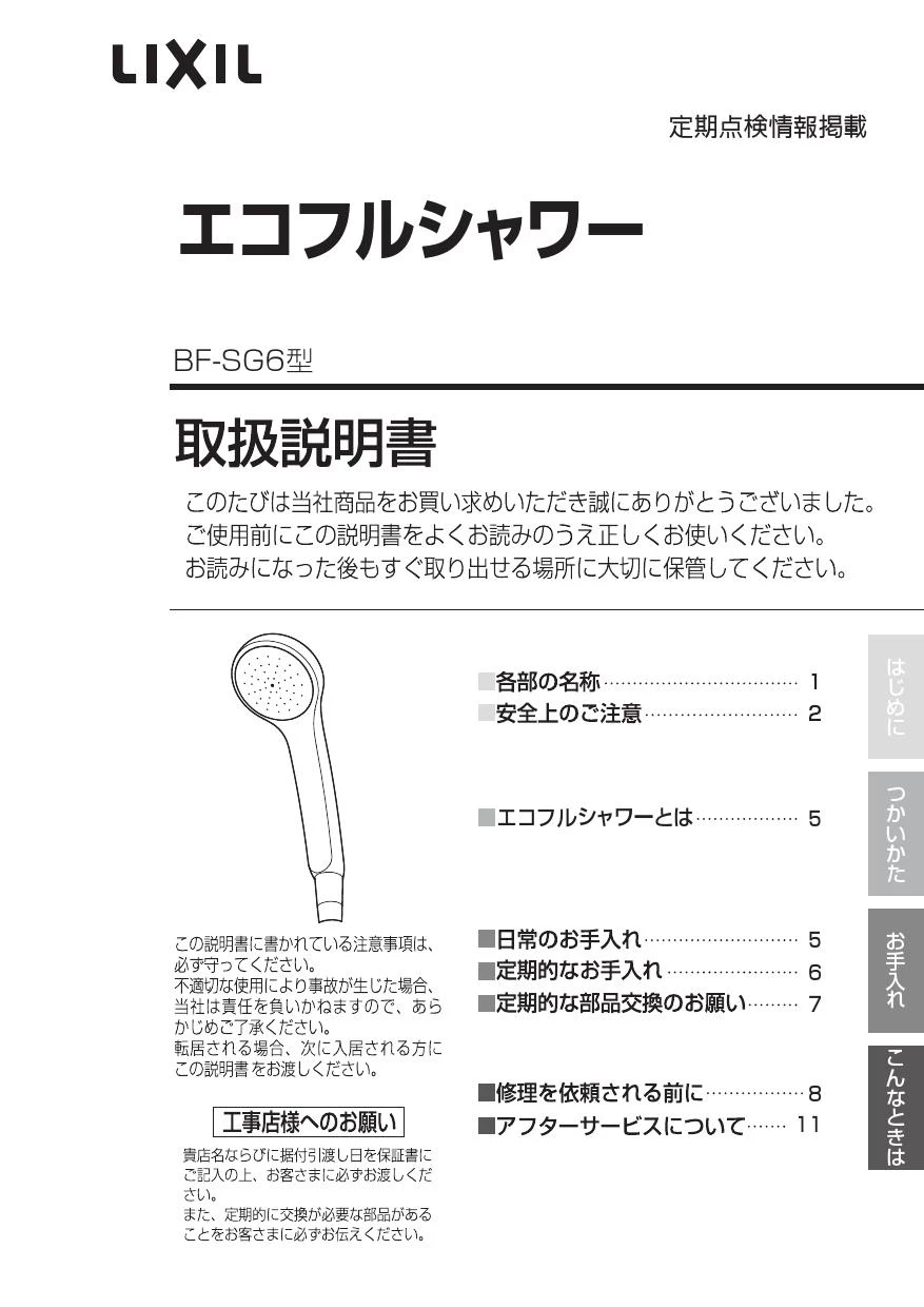 LIXIL(リクシル) BF-WM145TSG 取扱説明書 商品図面 施工説明書