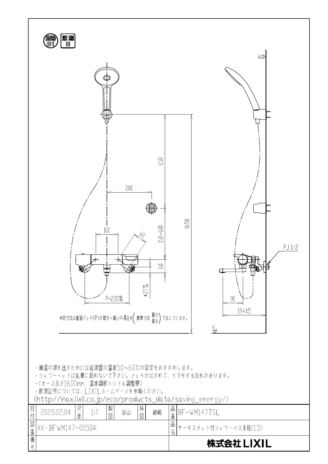 [BF-KA147TSL]　LIXIL 洗い場専用 サーモスタット 呼び径：13mm 吐水口長さ：90mm 一般地仕様 α - 2