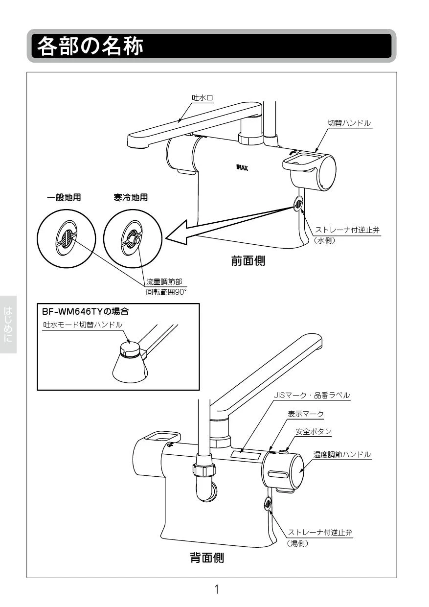 LIXIL(リクシル) BF-WM646TSJM(300) 取扱説明書 商品図面 施工