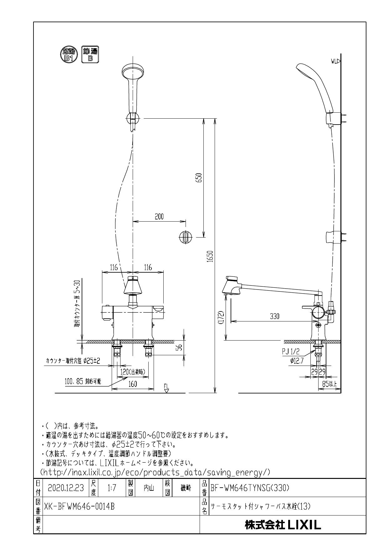 INAX LIXIL 部材芯間距離変更ユニオン 芯間距離 シャワートイレ用分岐 
