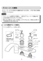 LIXIL(リクシル) BF-X195TR 取扱説明書 商品図面 施工説明書 サーモスタット付バス水栓 定量止水 デッキタイプ 取扱説明書11