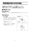 LIXIL(リクシル) C-P141SM BW1+DT-520XECH32 BW1+CF-121L-32+CF-103BB+CF-7CK BW1 取扱説明書 施工説明書 幼児用大便器(1～2歳児用)セット 取扱説明書16