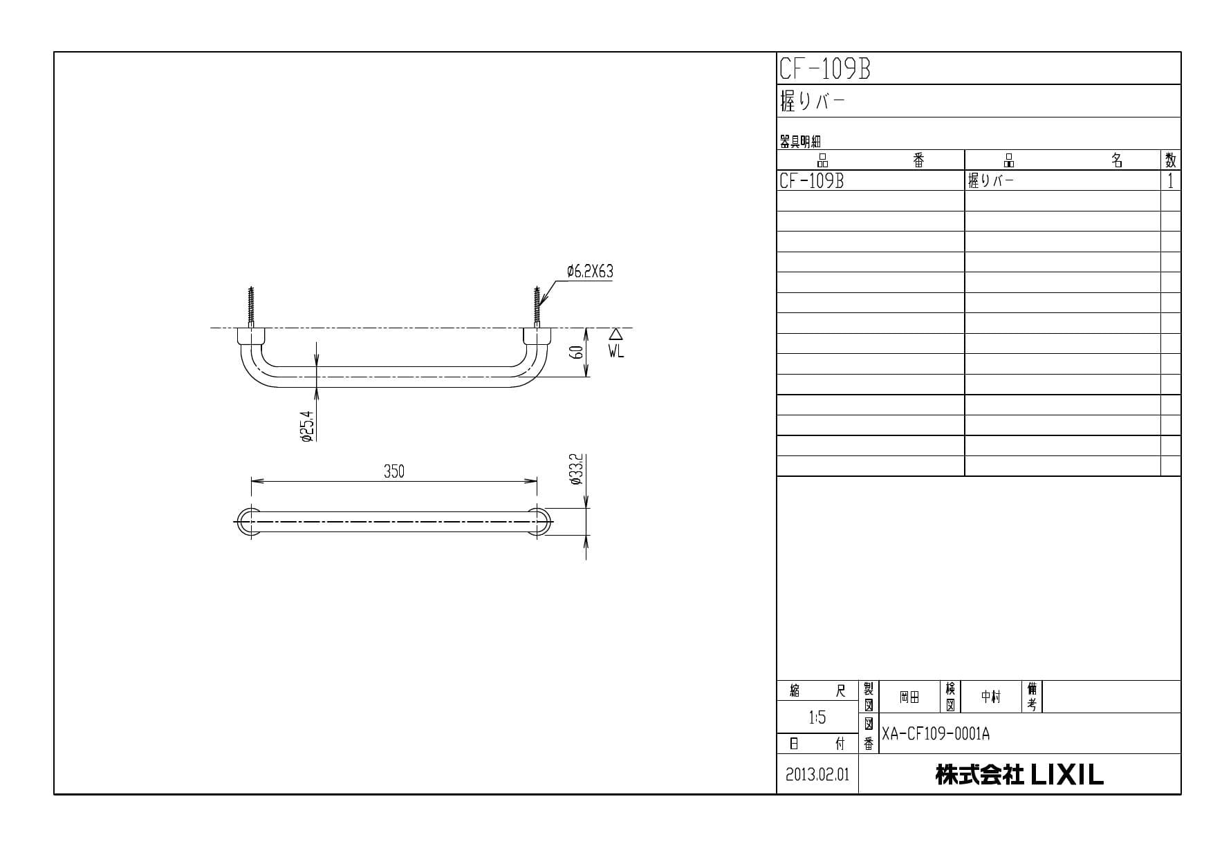 LIXIL(リクシル) CF-109B商品図面 施工説明書 | 通販 プロストア ダイレクト