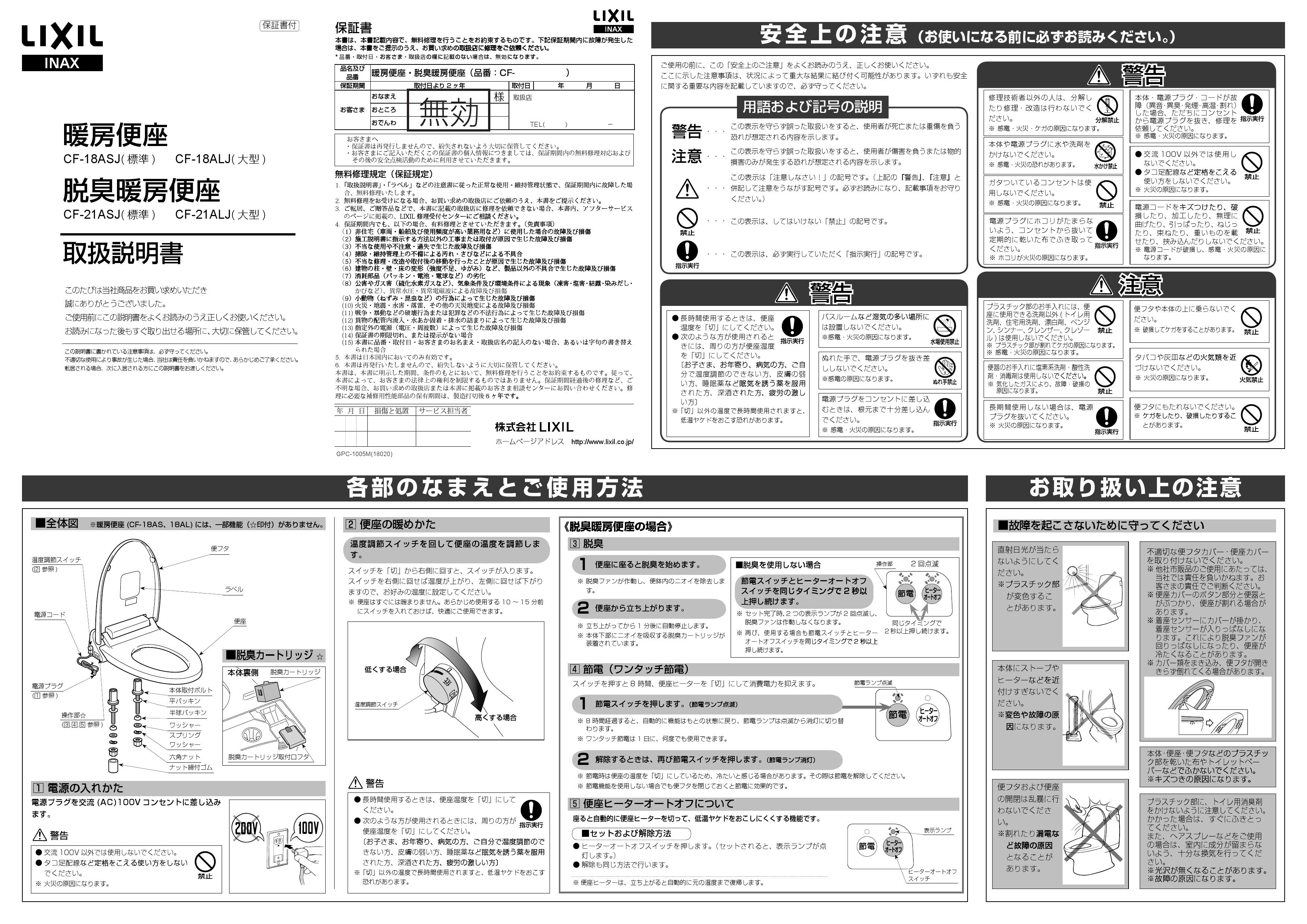 LIXIL(リクシル) CF-18ALJ-CK取扱説明書 商品図面 施工説明書 分解図 | 通販 プロストア ダイレクト LIXIL(リクシル) CF-18ALJ-CK取扱説明書 商品図面 施工説明書 分解図 | 通販 プロストア ダイレクト