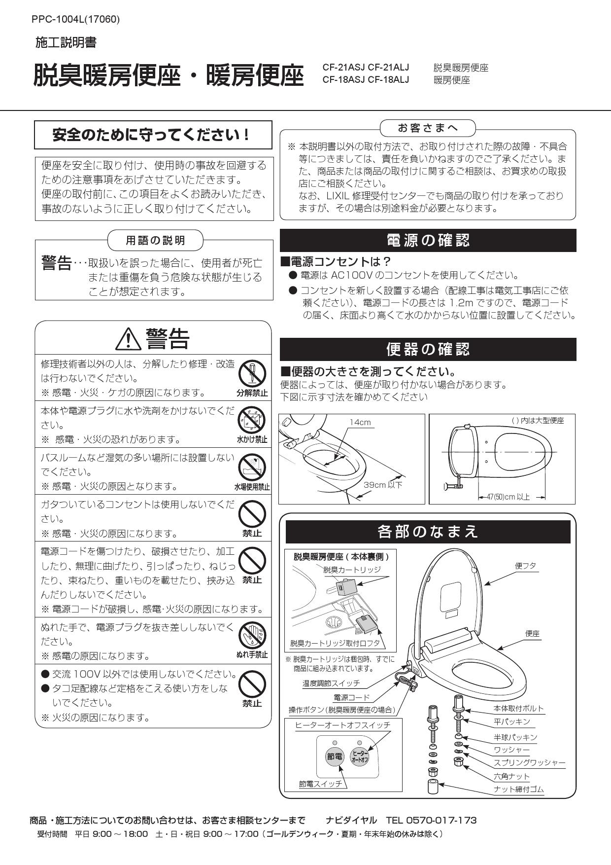 LIXIL(リクシル) CF-18ASJ-CK取扱説明書 商品図面 施工説明書 分解図 通販 プロストア ダイレクト