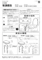 LIXIL(リクシル) CF-39CK BW1 取扱説明書 商品図面 施工説明書 大型普通便座（固定式、便フタなし） 施工説明書1