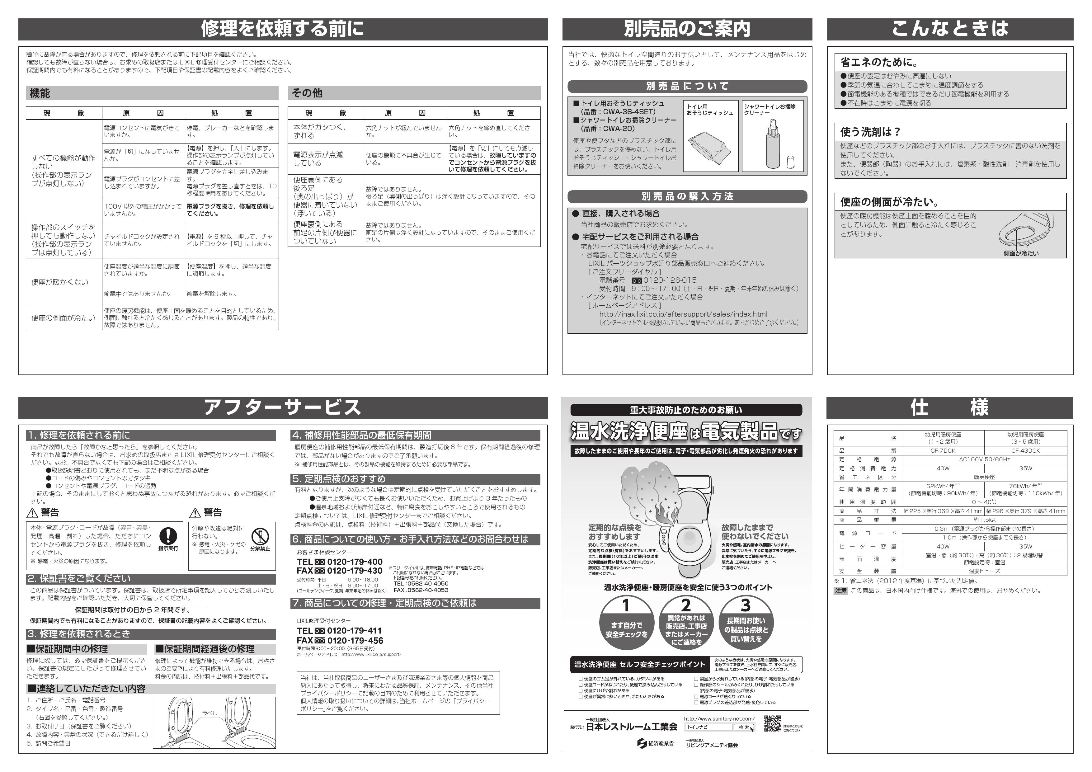 INAX CF-43DCK INAX/LIXIL 幼児用暖房便座(3-5歳児用) トイレ