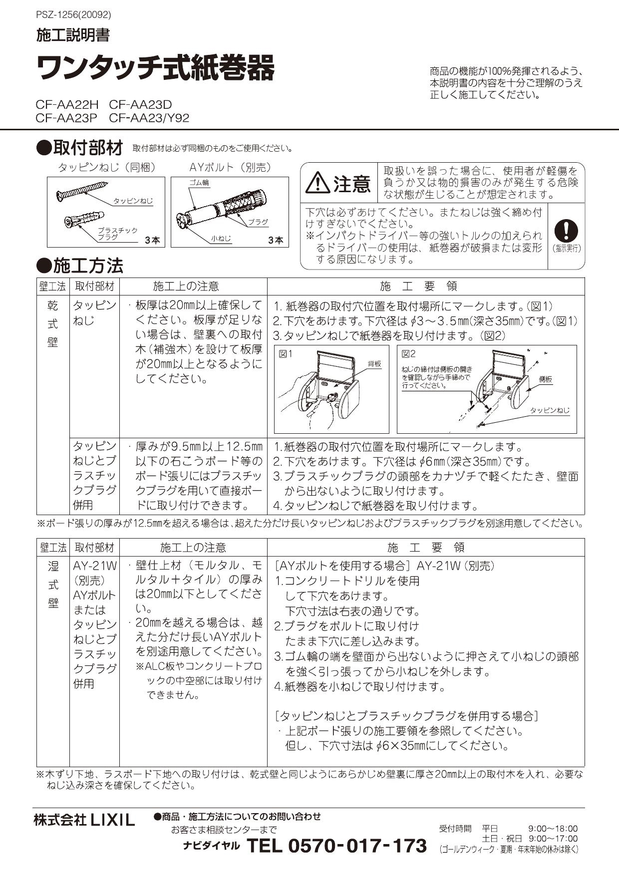 LIXIL(リクシル) CF-AA23D取扱説明書 商品図面 施工説明書 | 通販 プロストア ダイレクト
