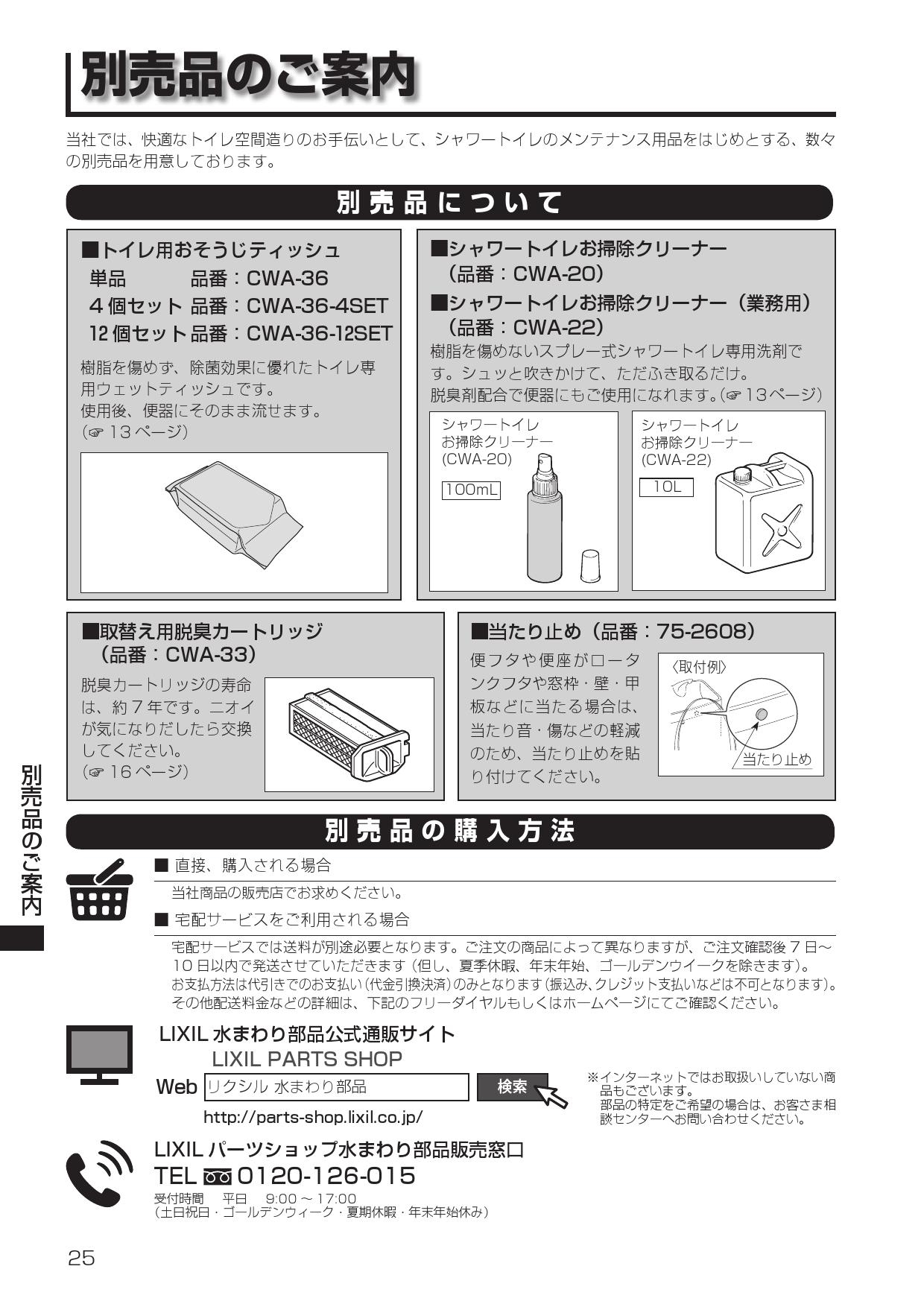 LIXIL(リクシル) CW-U111R-NE取扱説明書 商品図面 施工説明書 | 通販 プロストア ダイレクト
