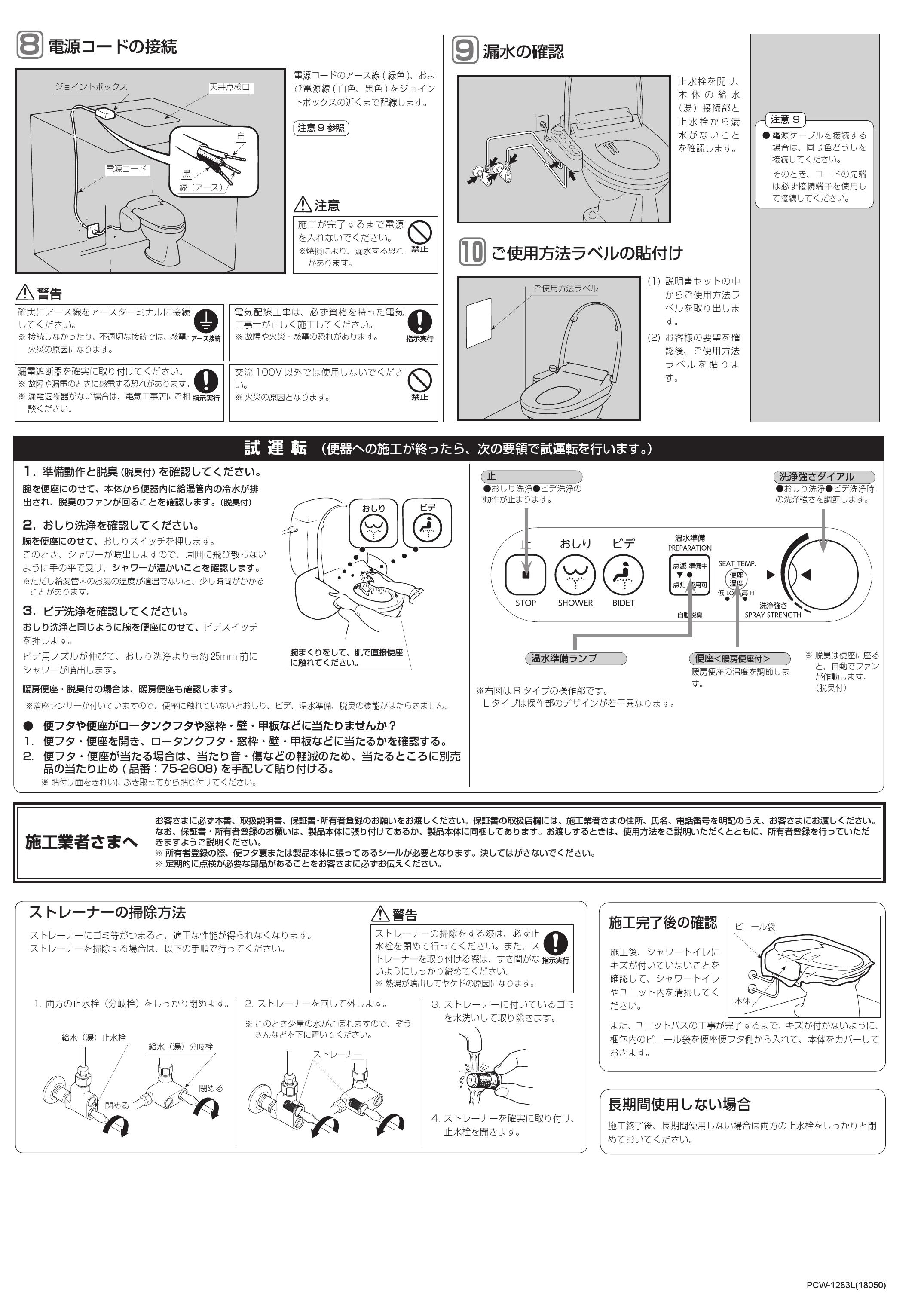 温水洗浄便座2016年製（取説、施工説明書有り INAX CW-KB21 BN8