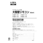 LIXIL(リクシル) CWA-114 大型壁リモコン 取扱説明書 商品図面 施工説明書 大型壁リモコン 取扱説明書1