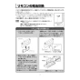 LIXIL(リクシル) CWA-115 LIXIL(リクシル) 大型壁リモコン 取扱説明書 商品図面 施工説明書 LIXIL(リクシル) 大型壁リモコン 取扱説明書8