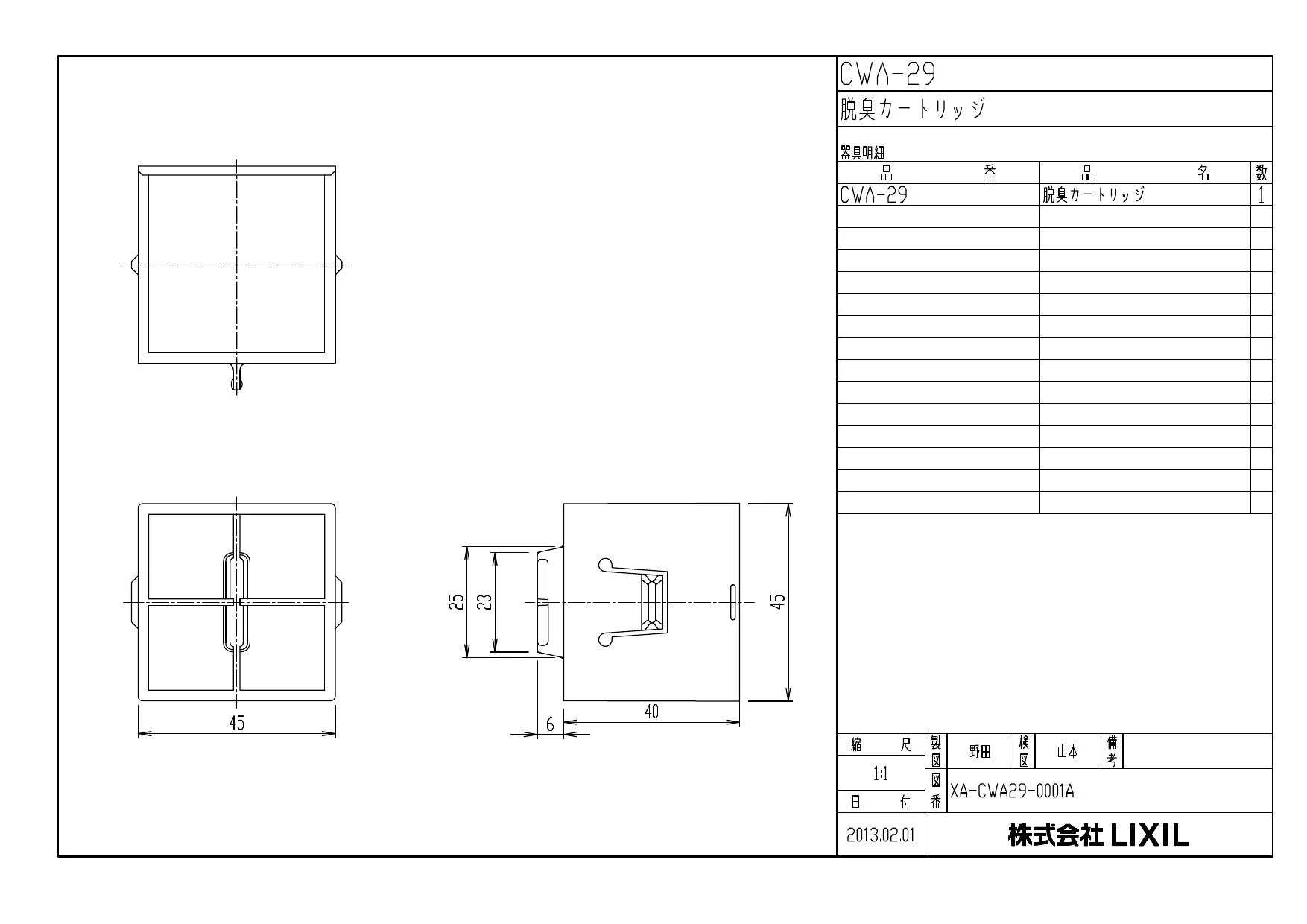 CWA-29 LIXIL(リクシル) スーパーセピオライト脱臭カートリッジ