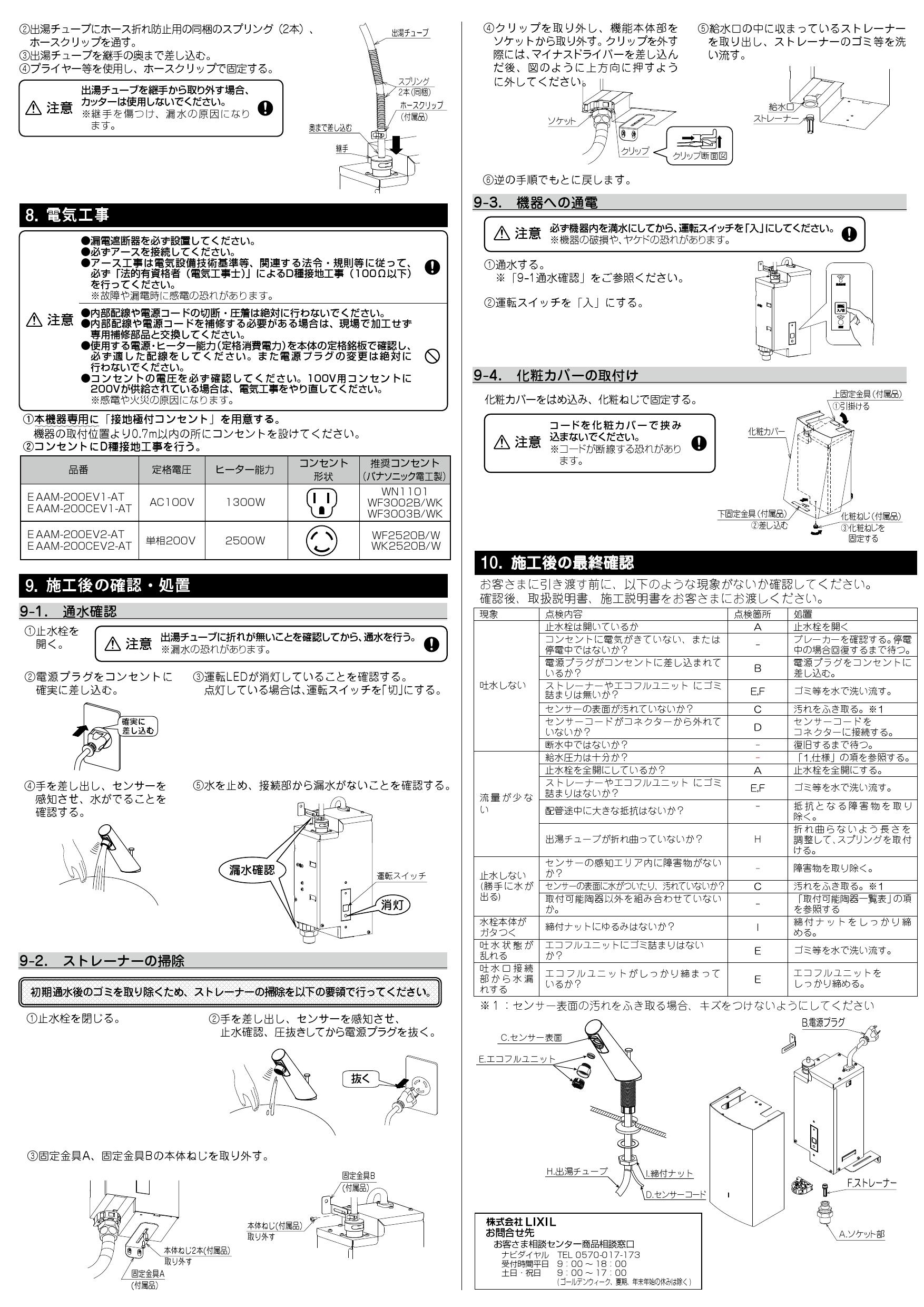 LIXIL(リクシル) EAAM-200CEV1-AT取扱説明書 施工説明書 通販 プロストア ダイレクト