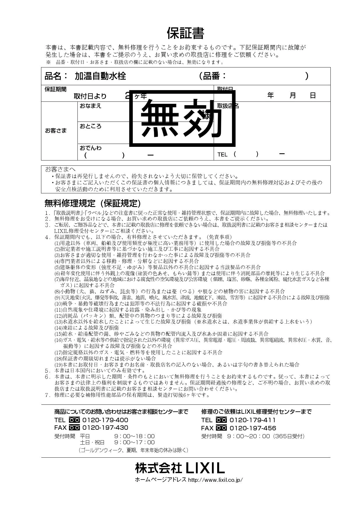 LIXIL(リクシル) EAAM-200CEV1-AT 取扱説明書 施工説明書|LIXIL LIXIL(リクシル) EAAM-200CEV1-AT 取扱説明書 施工説明書|LIXIL