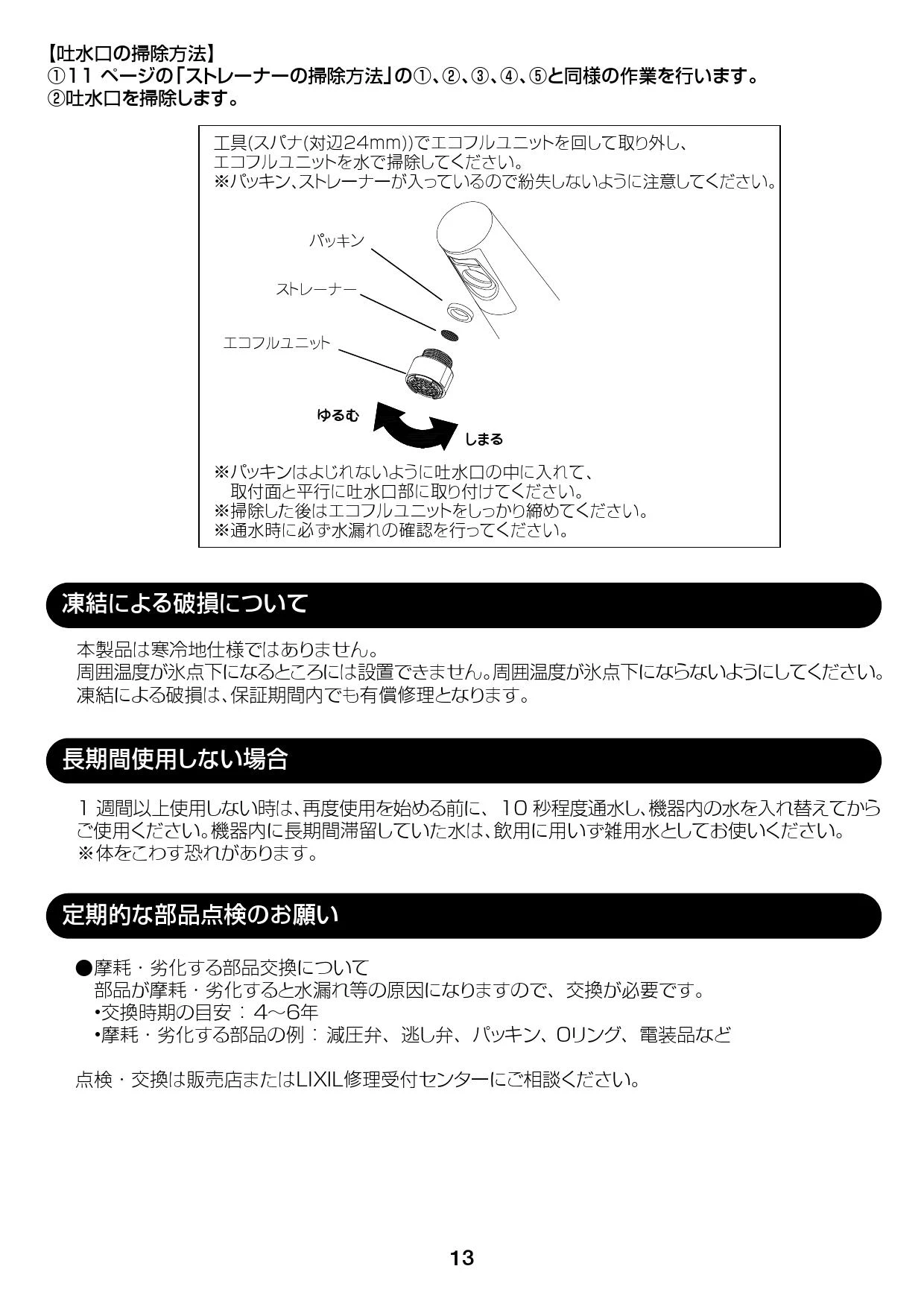 LIXIL(リクシル) EAAM-200CEV2 取扱説明書 施工説明書|LIXIL LIXIL(リクシル) EAAM-200CEV2 取扱説明書 施工説明書|LIXIL