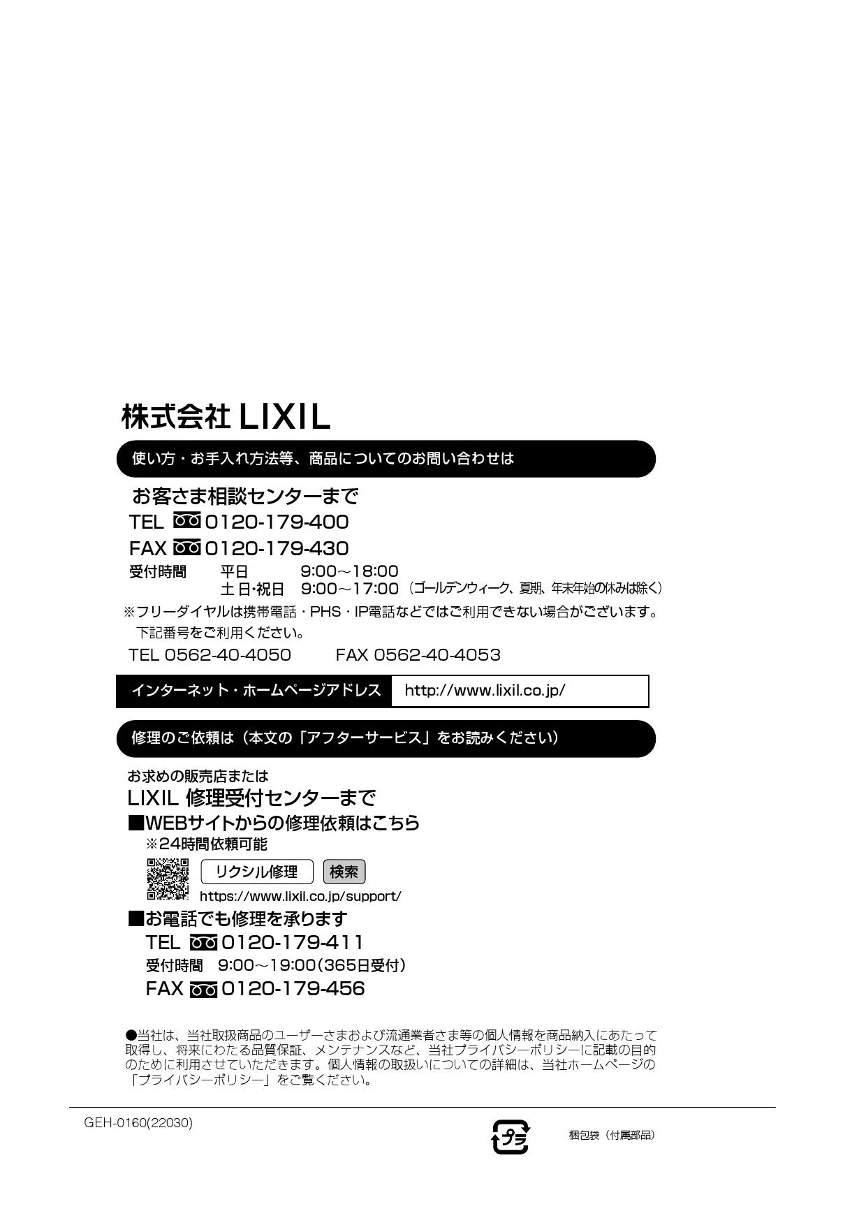 LIXIL(リクシル) EAAM-300EV2 取扱説明書 商品図面 施工説明書 LIXIL(リクシル) EAAM-300EV2 取扱説明書 商品図面 施工説明書