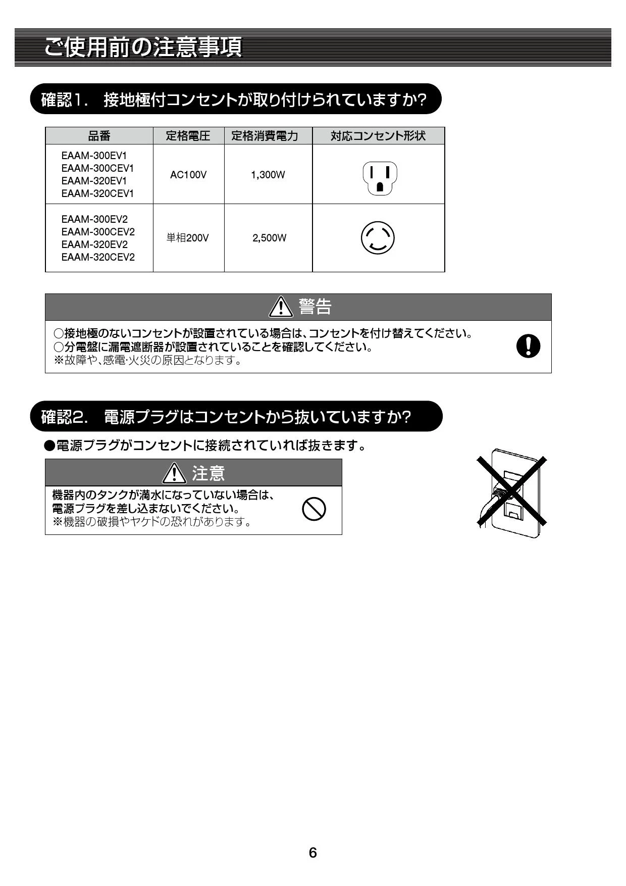 LIXIL(リクシル) EAAM-300EV2 取扱説明書 商品図面 施工説明書 LIXIL(リクシル) EAAM-300EV2 取扱説明書 商品図面 施工説明書