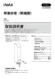 LIXIL(リクシル) EG-1S1-S 取扱説明書 施工説明書 即湯システム 取扱説明書1