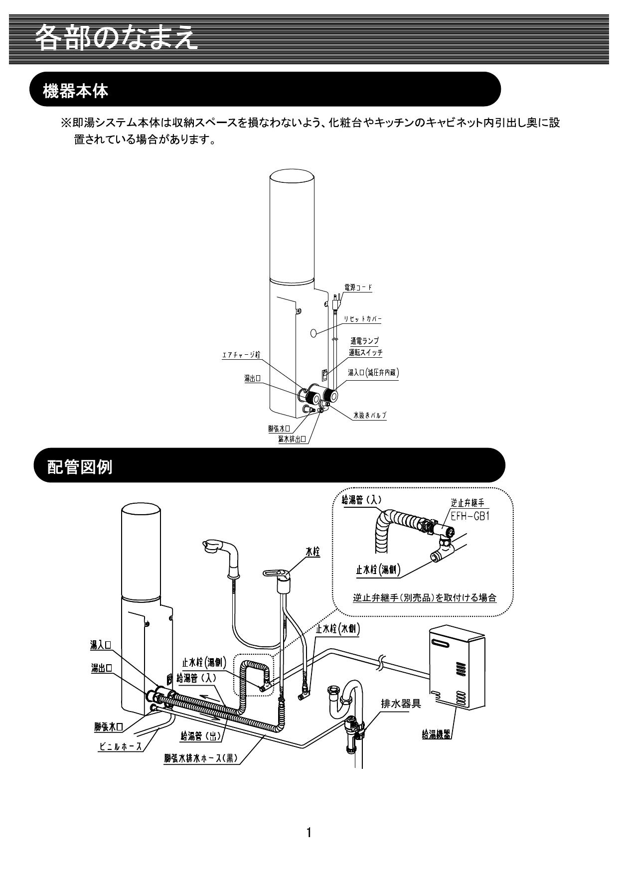 LIXIL [EG-2S2-MK-1H2]LIXIL/INAX 即湯システム ほっとエクスプレス キッチン用 （節湯省エネ） 