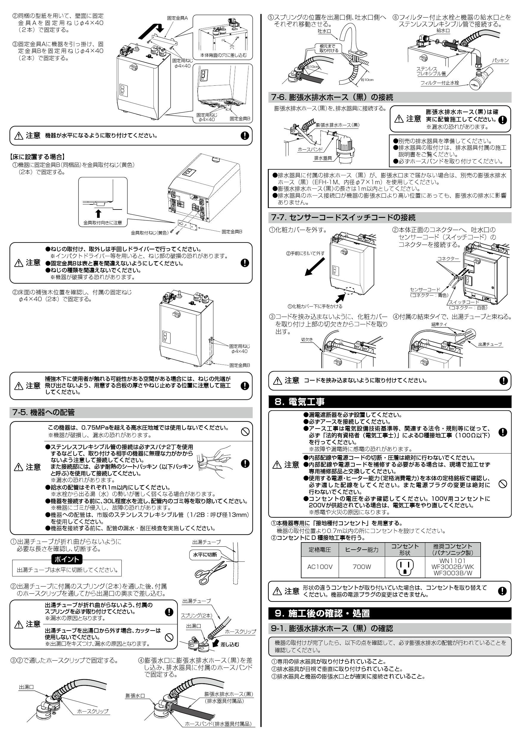 LIXIL(リクシル) EHMN-CA3ECSA1-200C 取扱説明書 施工説明書 LIXIL(リクシル) EHMN-CA3ECSA1-200C 取扱説明書 施工説明書