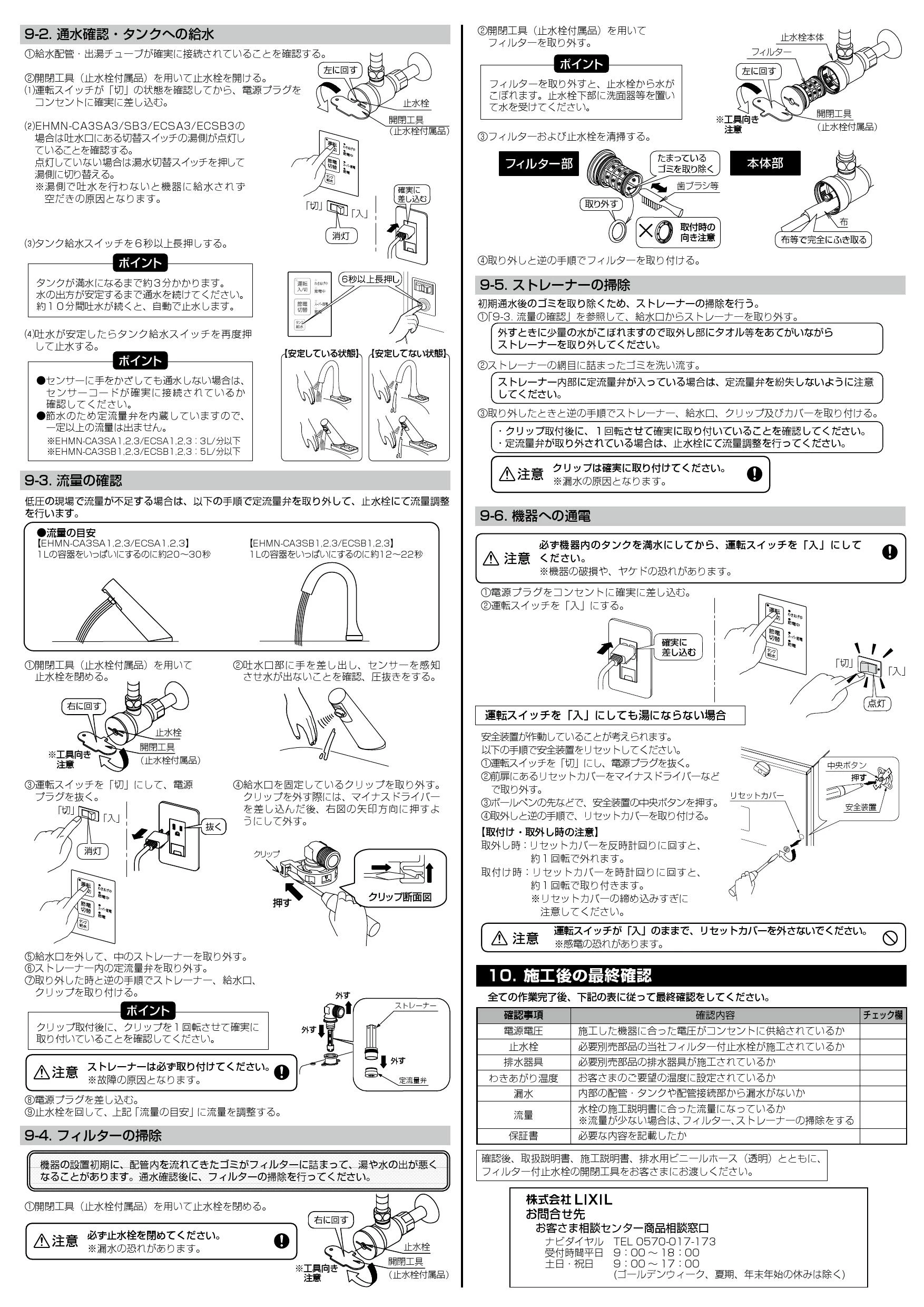 LIXIL(リクシル) EHMN-CA3ECSA1-200C 取扱説明書 施工説明書 LIXIL(リクシル) EHMN-CA3ECSA1-200C 取扱説明書 施工説明書