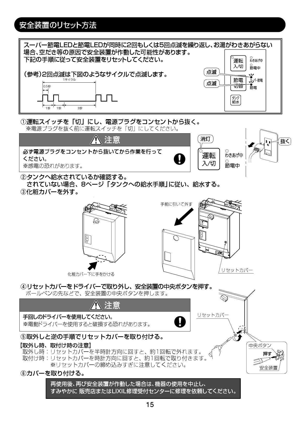 最大49%OFFクーポン LIXIL 小型電気温水器 自動水栓一体型壁掛3Lタイプ