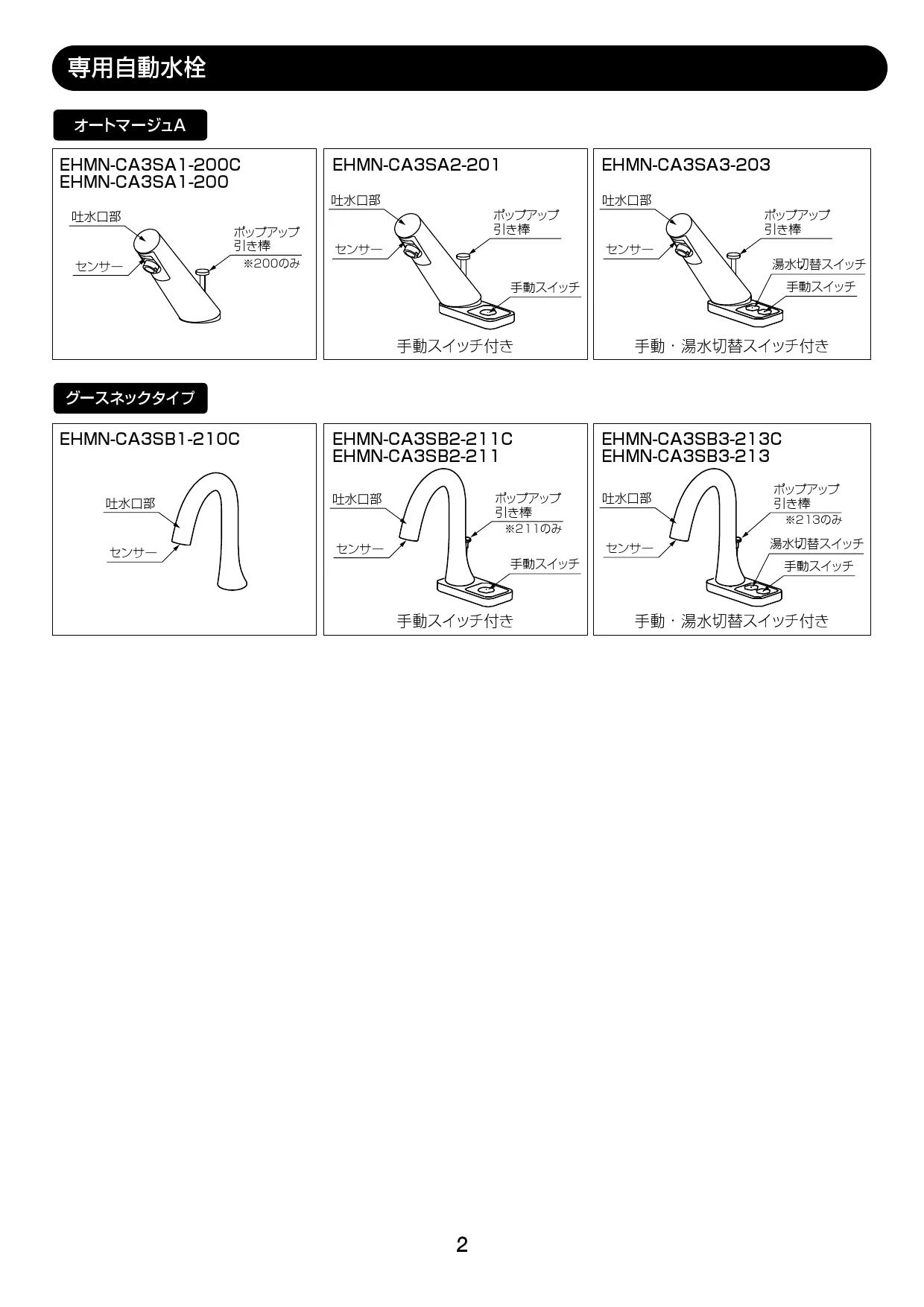 LIXIL(リクシル) EHMN-CA3SB1-210C 取扱説明書 施工説明書|LIXIL LIXIL(リクシル) EHMN-CA3SB1-210C 取扱説明書 施工説明書|LIXIL