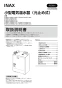 LIXIL(リクシル) EHMN-CA3SB3-213 取扱説明書 施工説明書 ゆプラス 自動水栓 一体型壁掛適温出湯タイプ 3L 取扱説明書1