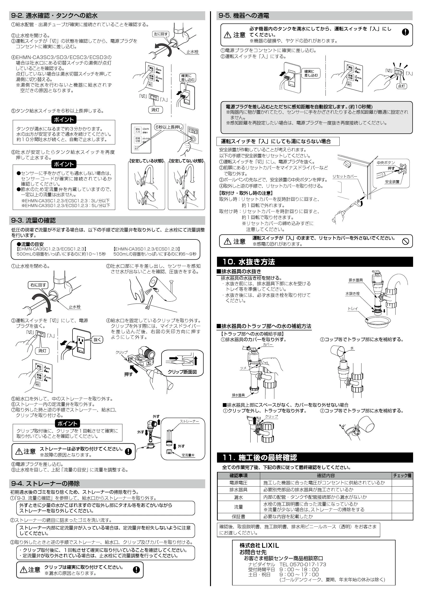 LIXIL(リクシル) EHMN-CA3SC1-300C 取扱説明書 商品図面 施工 LIXIL(リクシル) EHMN-CA3SC1-300C 取扱説明書 商品図面 施工