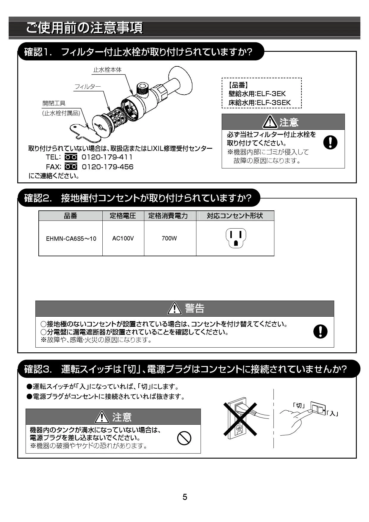 LIXIL(リクシル) EHMN-CA6S10-AM213CV1 取扱説明書 施工説明書 LIXIL(リクシル) EHMN-CA6S10-AM213CV1 取扱説明書 施工説明書