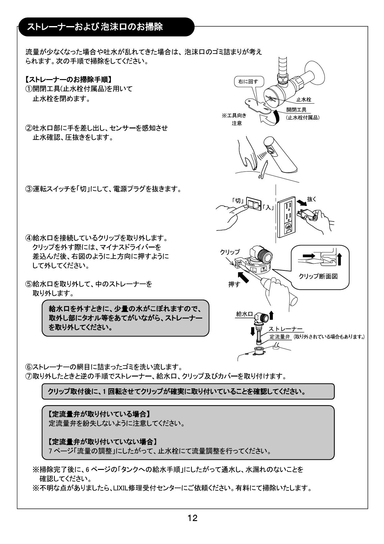 全てのアイテム  小型電気温水器６Ｌ元止め 自動水栓セット